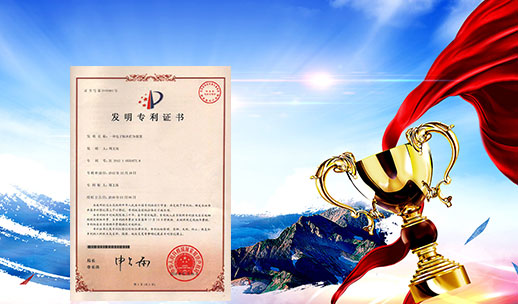 自主研發，榮獲專利